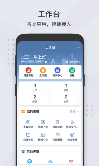 粤政易app第2张手机截图