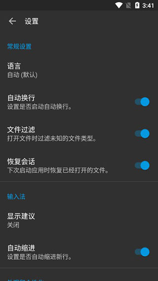 代码编辑器app第2张手机截图