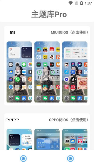 主题库app第3张手机截图