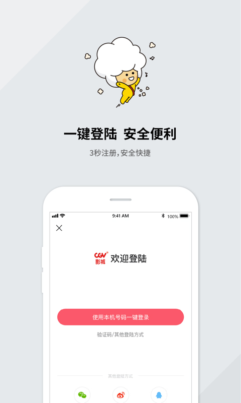 CGV影城app第1张手机截图