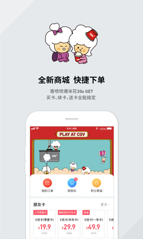 CGV影城app第4张手机截图