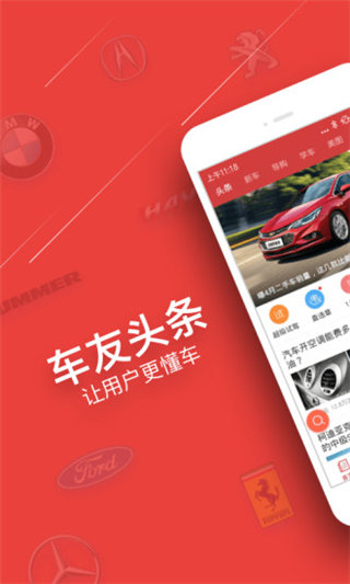 车友头条app第1张手机截图