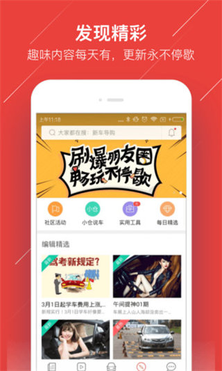 车友头条app第3张手机截图