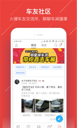 车友头条app第5张手机截图