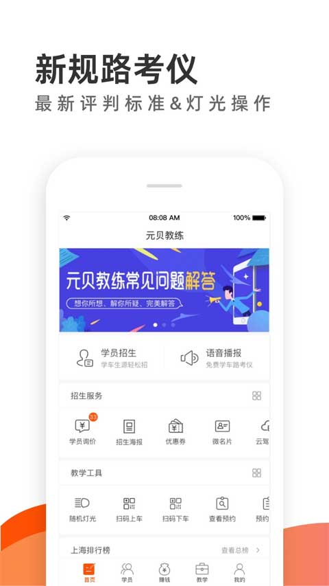 元贝教练app第1张手机截图