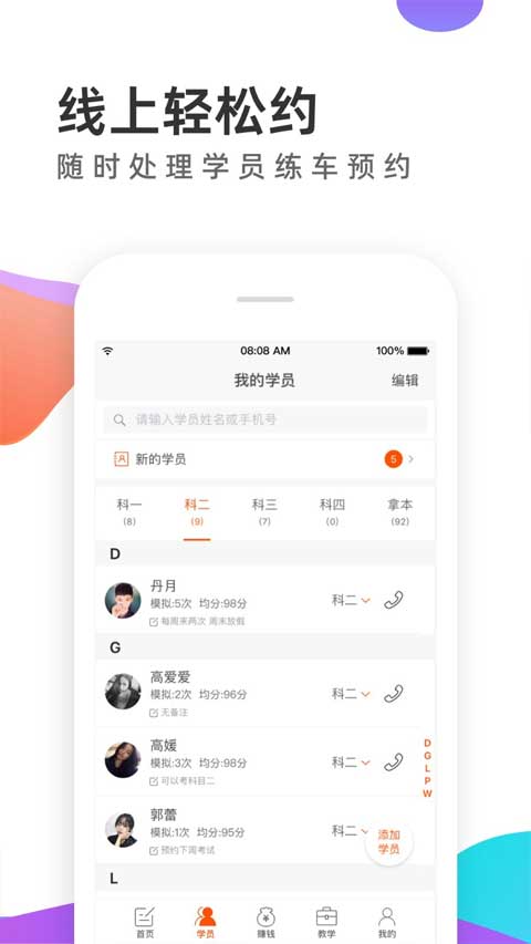 元贝教练app第3张手机截图