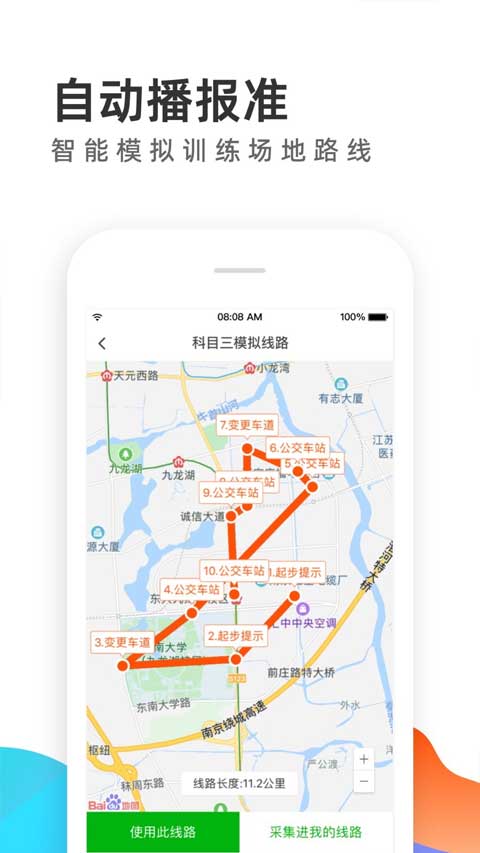 元贝教练app第4张手机截图