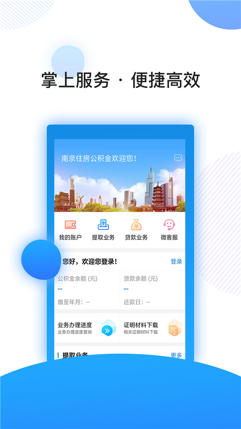 南京公积金app第1张手机截图