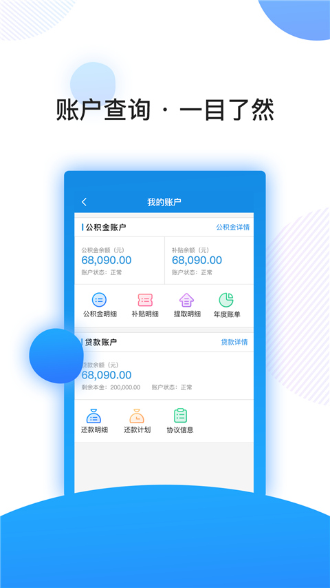 南京公积金app第2张手机截图