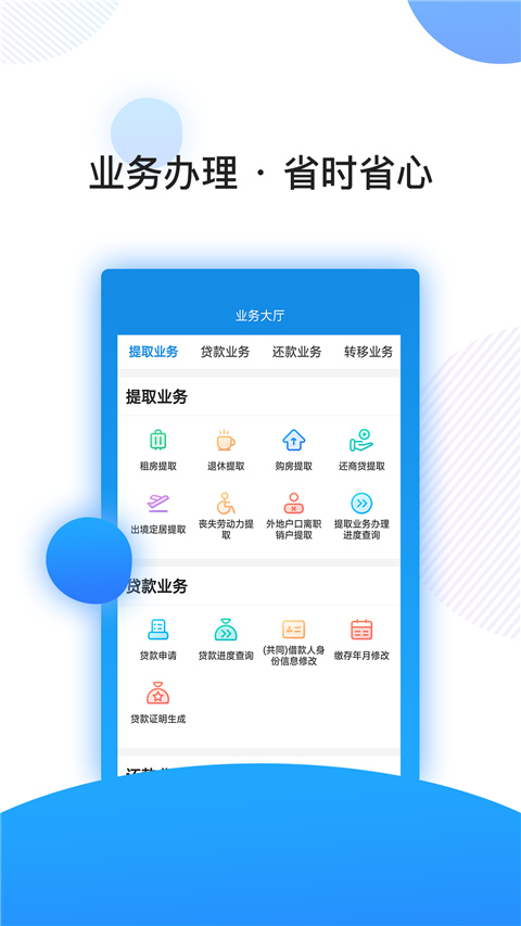 南京公积金app第3张手机截图