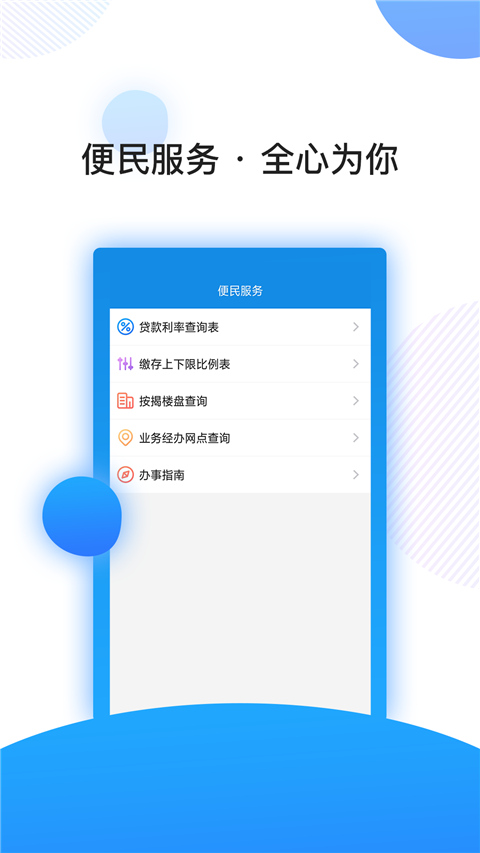 南京公积金app第4张手机截图