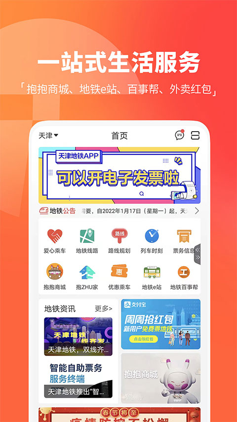 天津地铁app第1张手机截图