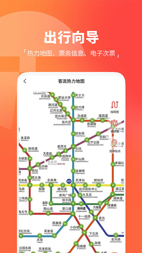 天津地铁app第3张手机截图