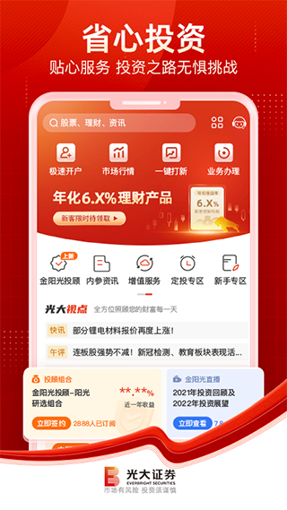 光大金阳光app第3张手机截图