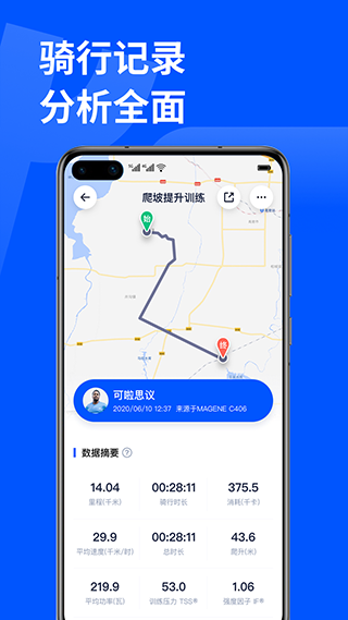 顽鹿运动app第1张手机截图