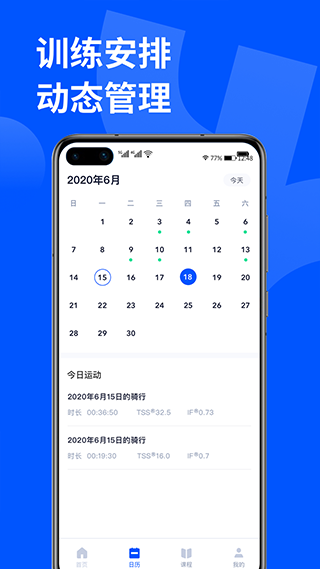 顽鹿运动app第2张手机截图