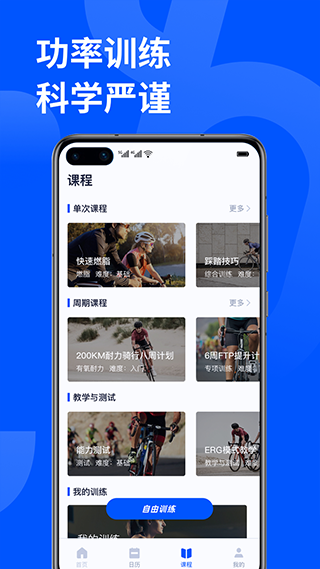 顽鹿运动app第3张手机截图