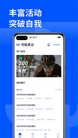 顽鹿运动app第4张手机截图