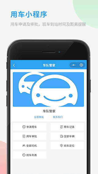 车队管家软件封面