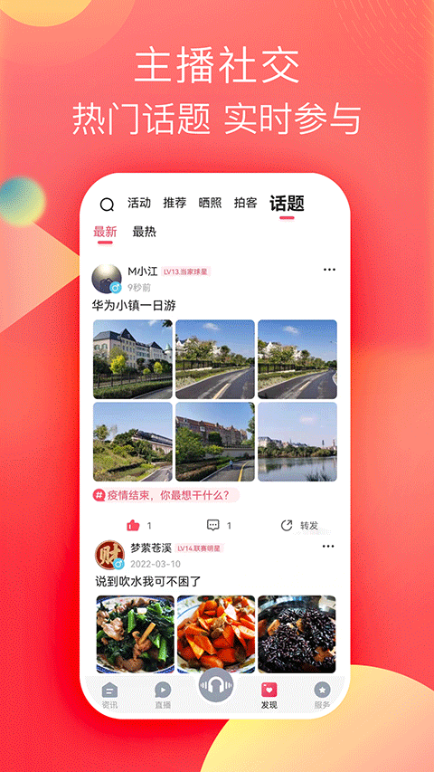 知东莞app软件封面