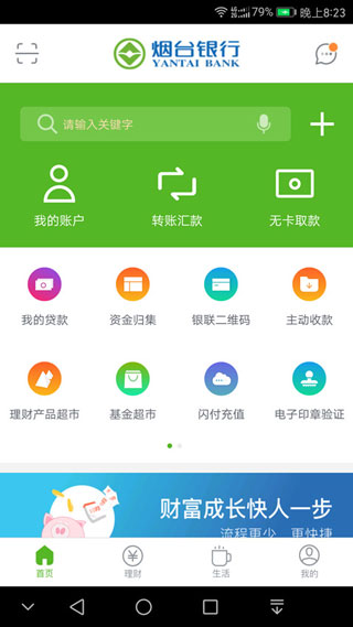 烟台银行app第1张手机截图