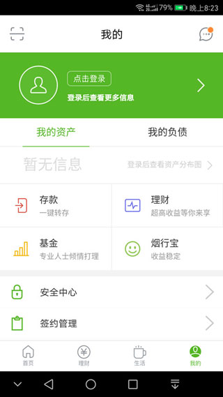 烟台银行app第2张手机截图