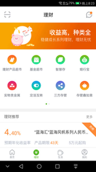 烟台银行app第4张手机截图