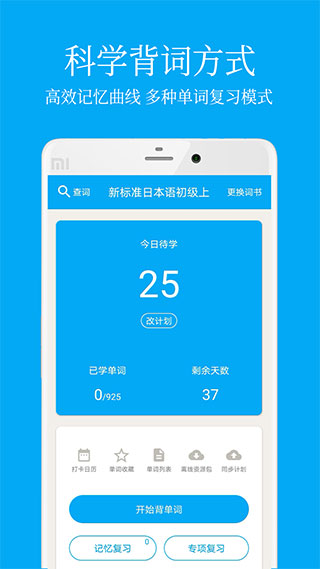 日语学习app第1张手机截图