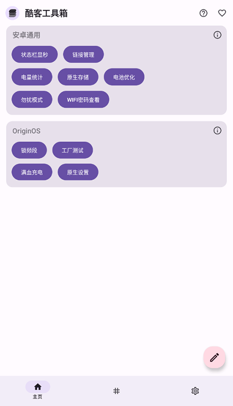 iqoo酷客工具箱app软件封面