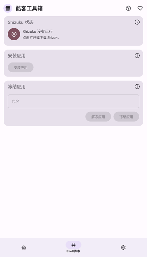 iqoo酷客工具箱app软件封面