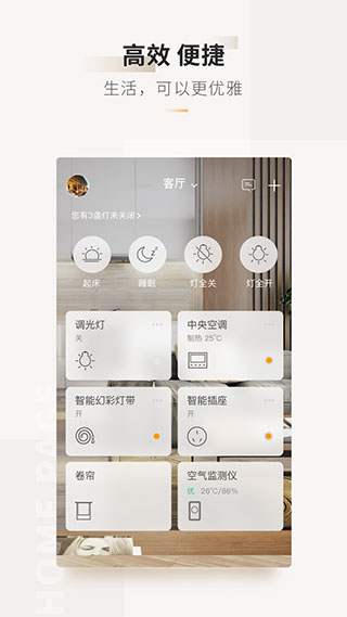 智家365app第1张手机截图