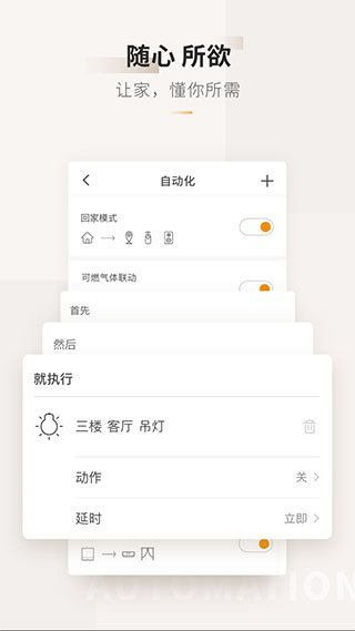 智家365app第2张手机截图