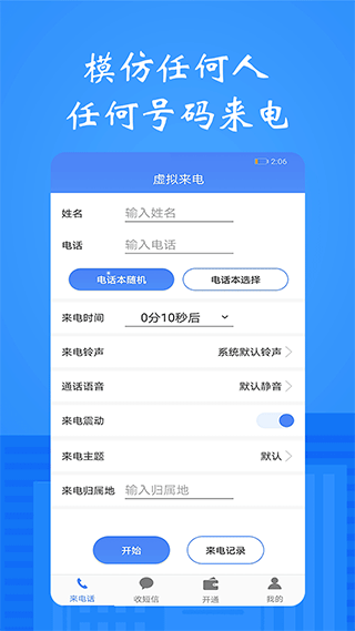 接模拟电话短信app第2张手机截图