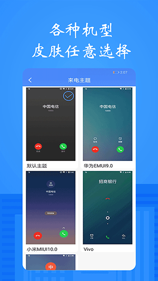 接模拟电话短信app第3张手机截图