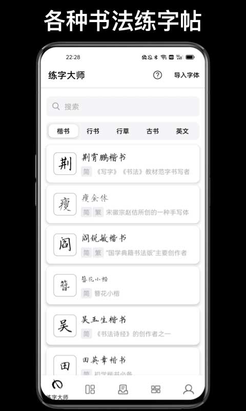 练字大师官方app软件封面