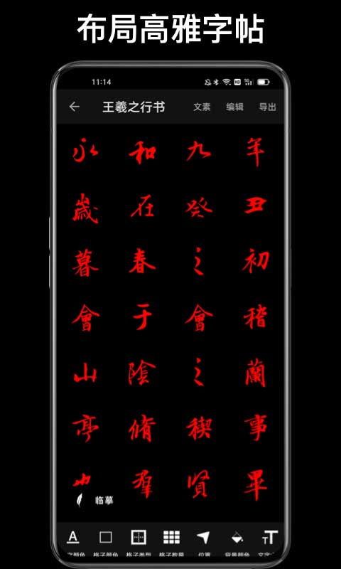 练字大师官方app软件封面