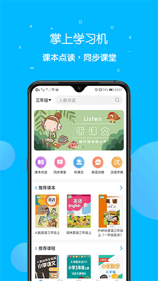 课本点读通app软件封面