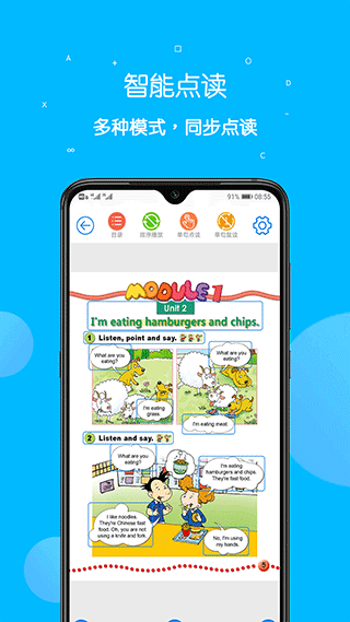 课本点读通app第2张手机截图