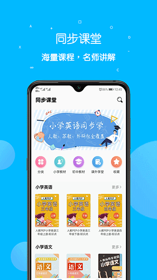 课本点读通app第3张手机截图