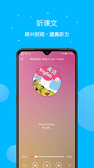 课本点读通app第4张手机截图