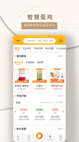 智慧蛋鸡app软件封面