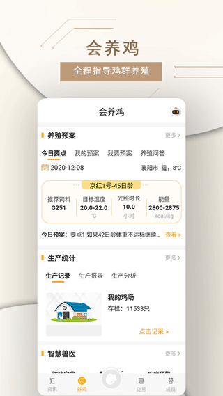 智慧蛋鸡app软件封面