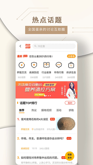 智慧蛋鸡app软件封面