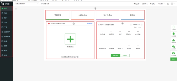 柠檬云财务软件功能截图