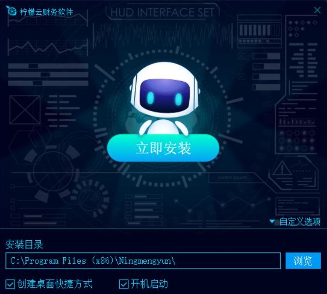 柠檬云财务软件安装成功截图