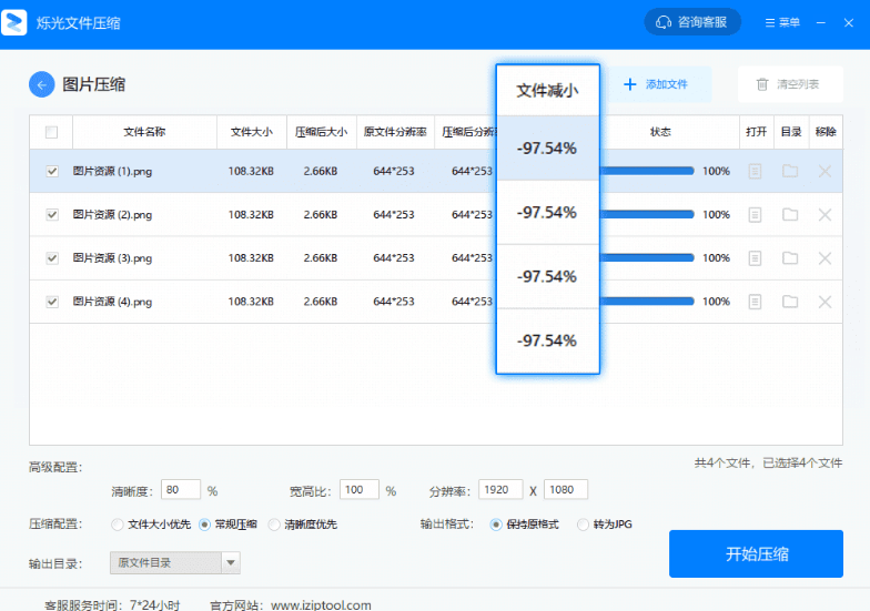 烁光文件压缩功能展示