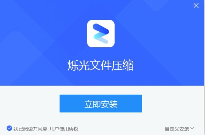烁光文件压缩安装步骤截图