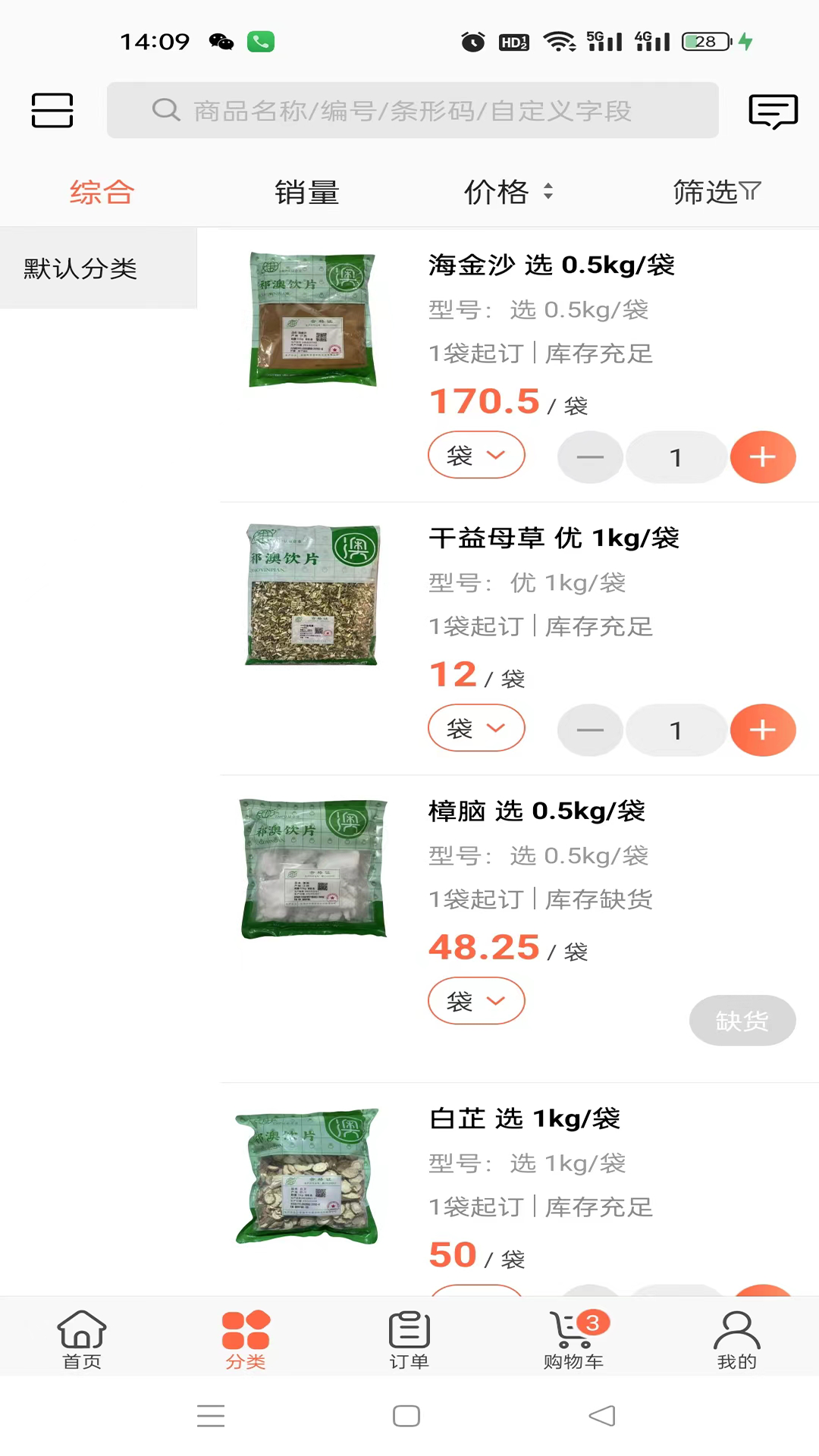 祁药通软件封面