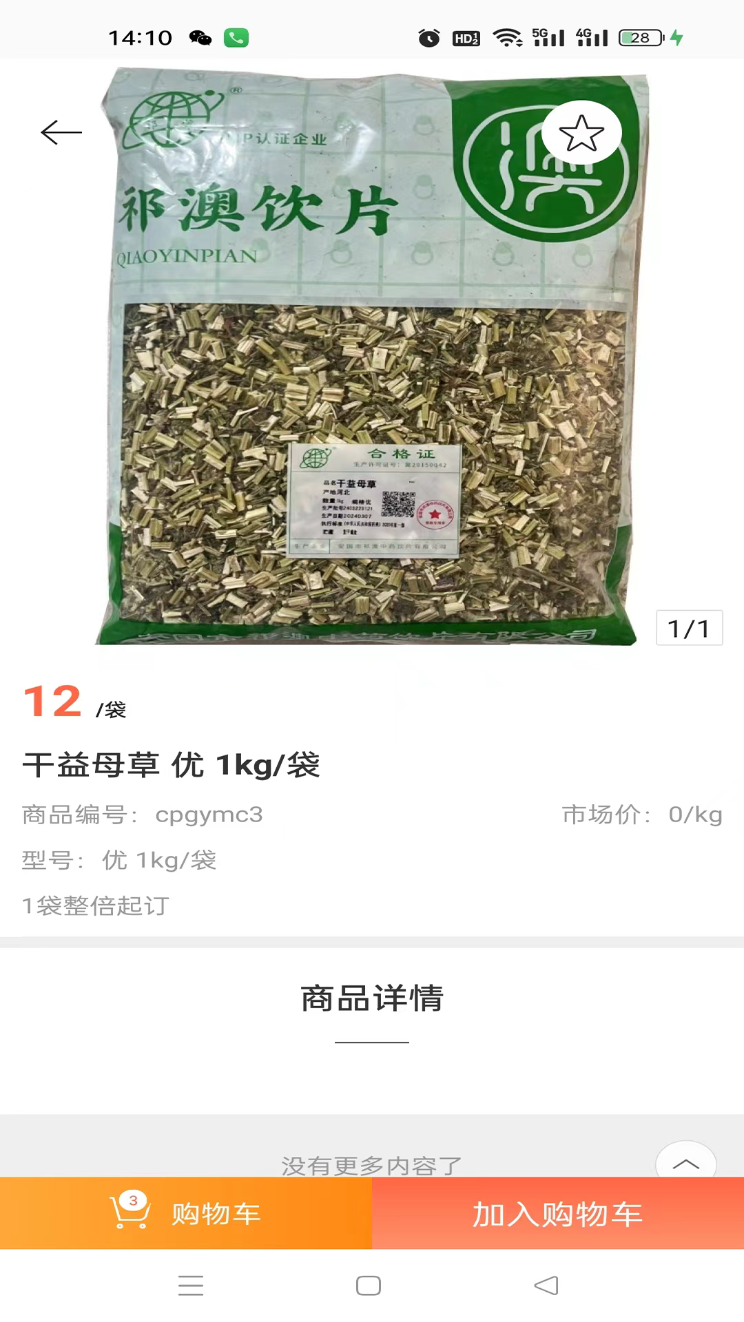 祁药通软件封面