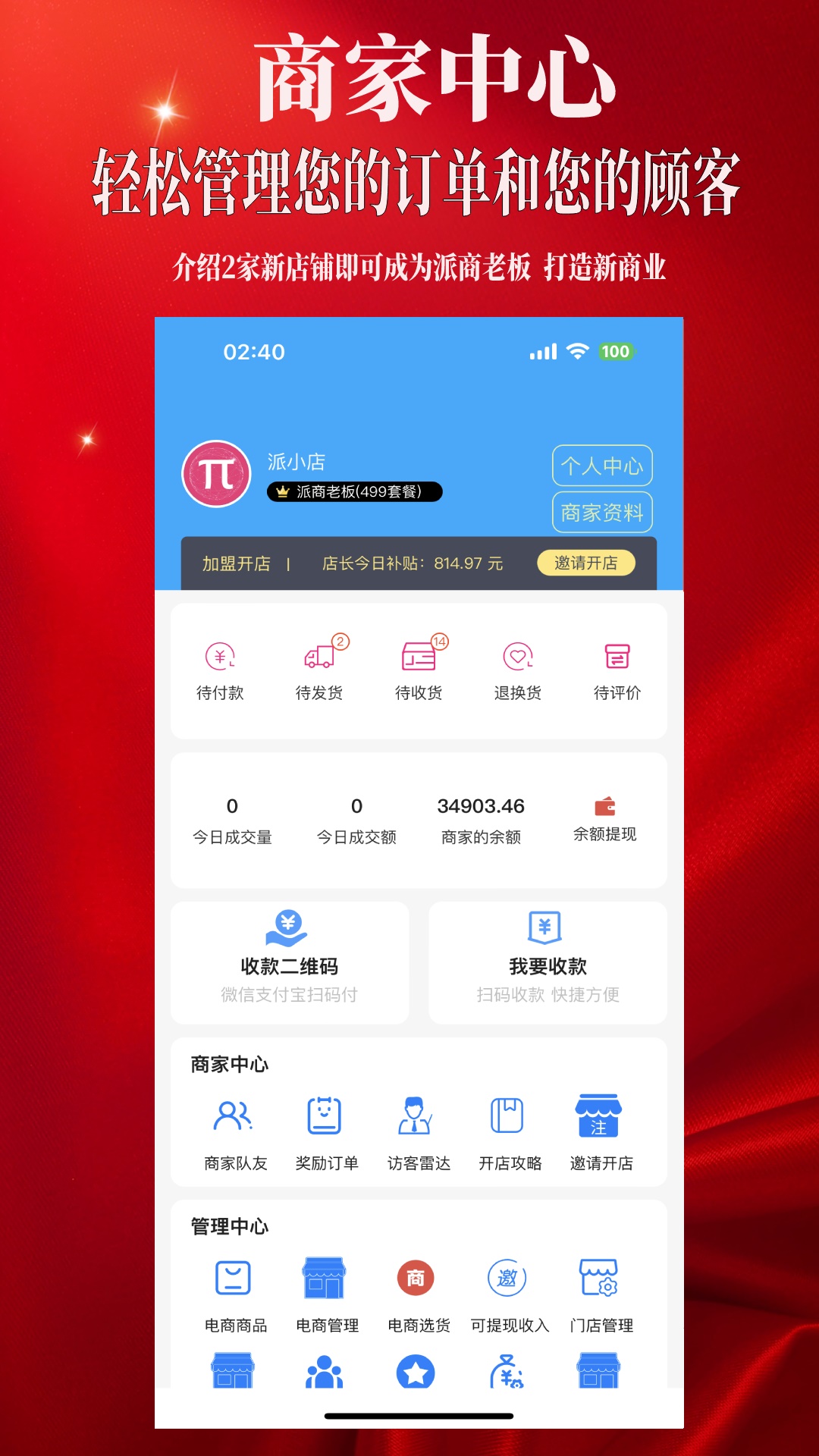 派小店第5张手机截图